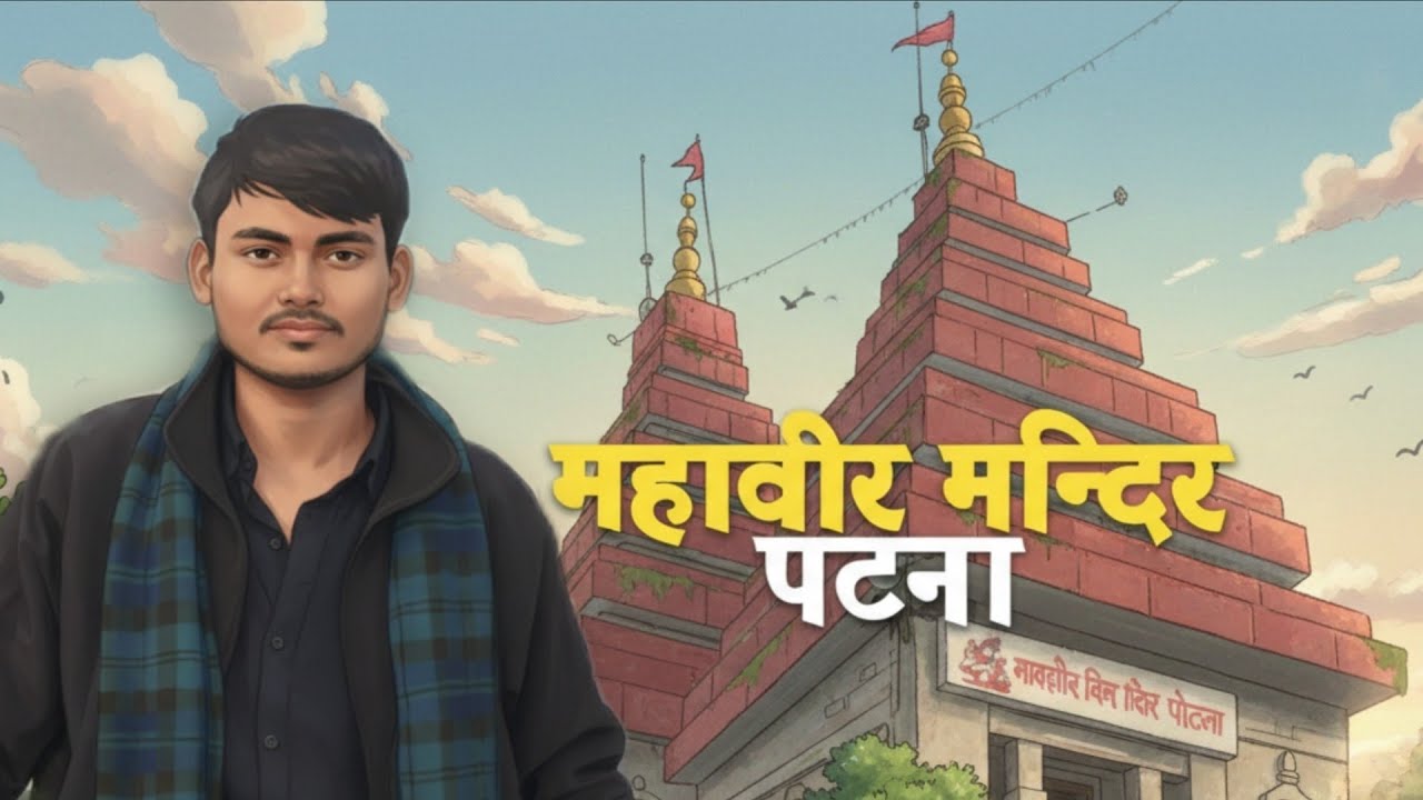 Patna Mahavir Mandir Vlog | अचानक पहुंच गए महावीर मंदिर | Emotional Vlog 😍🙏