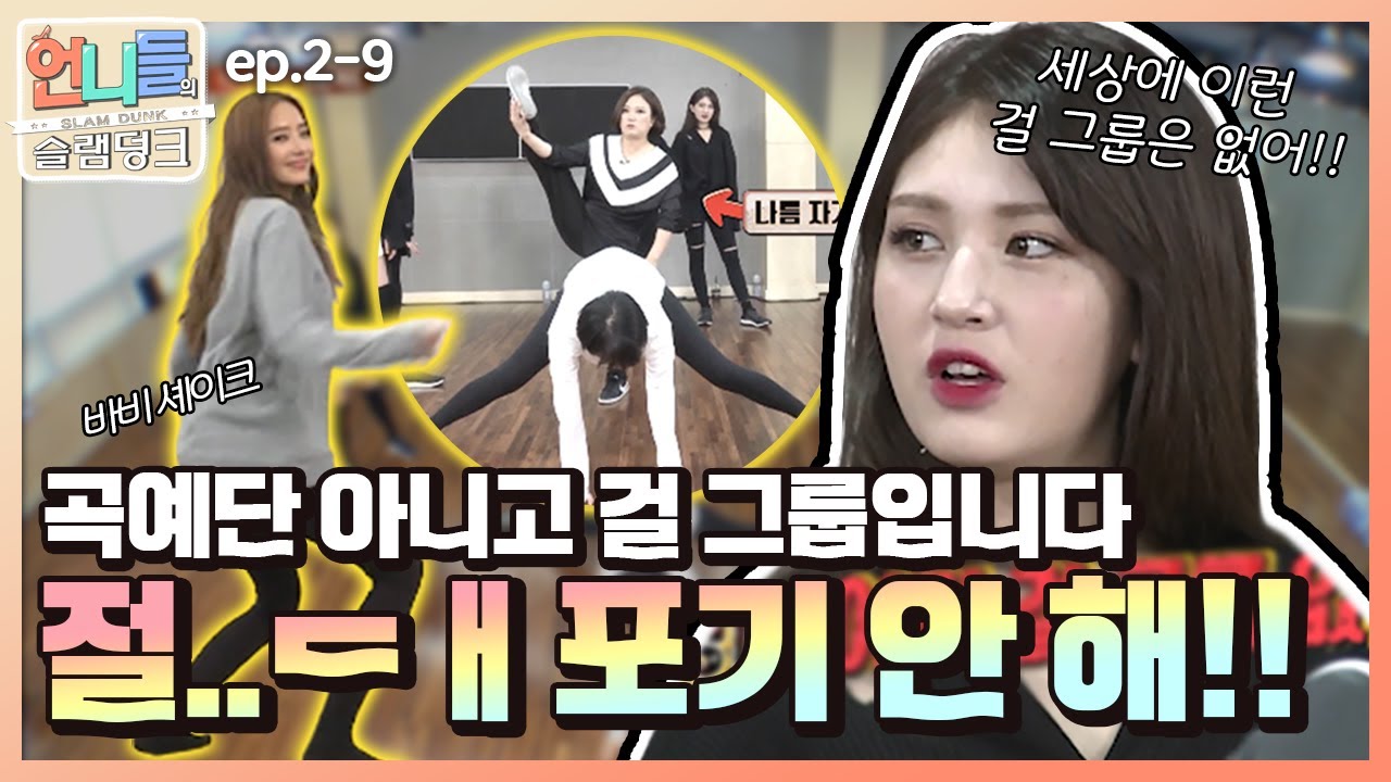 [언니들의 슬램덩크 시즌2 #9］포기는 배추 셀 때만 쓰는 말이니깐! 다들 방송 접고 전원 인생 올인해!!ㅣKBS 170407