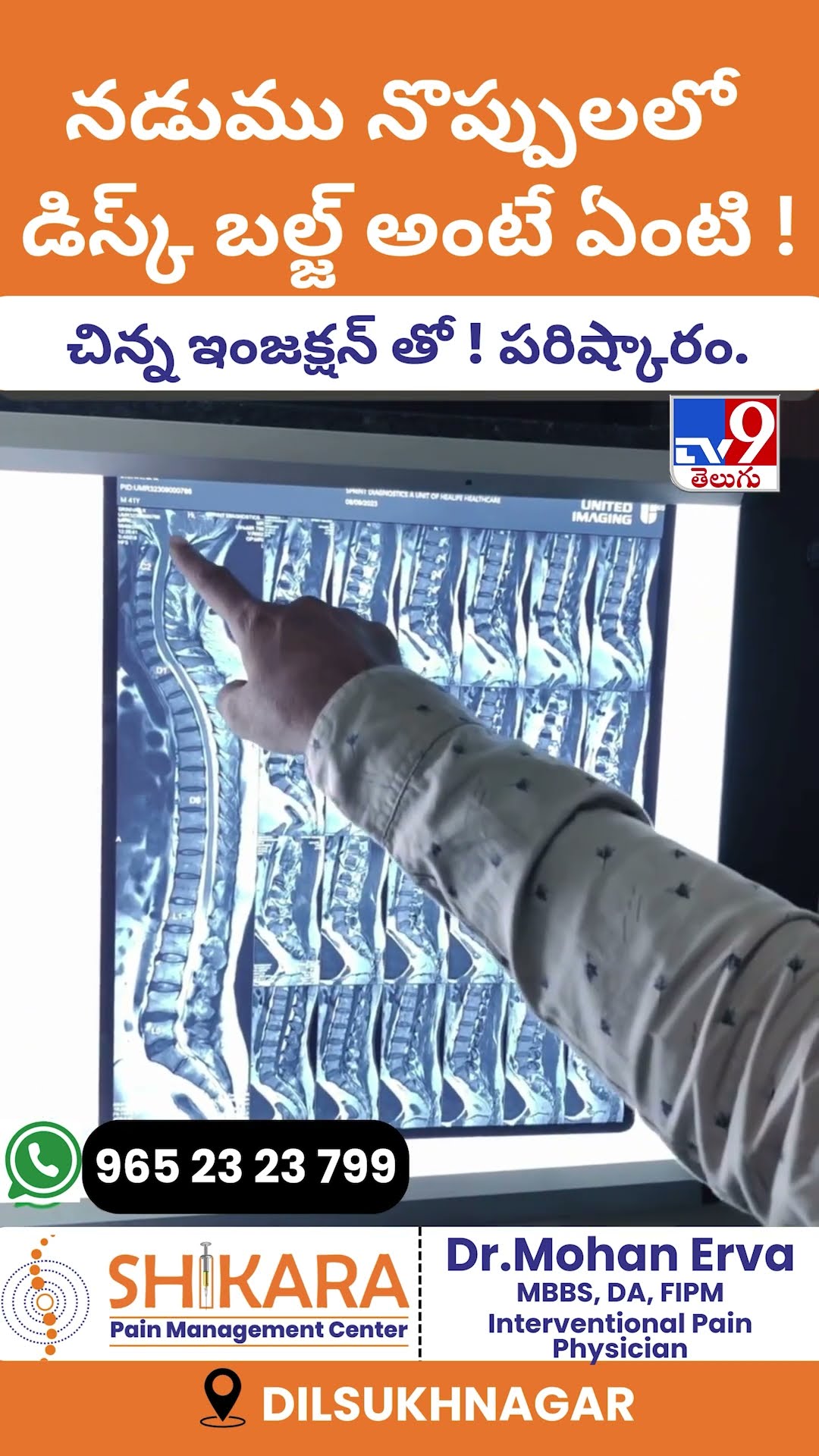 నడుము నొప్పులలో డిస్క్ బల్జ్ అంటే ఏంటి ! | Shikara Pain Management Center - TV9