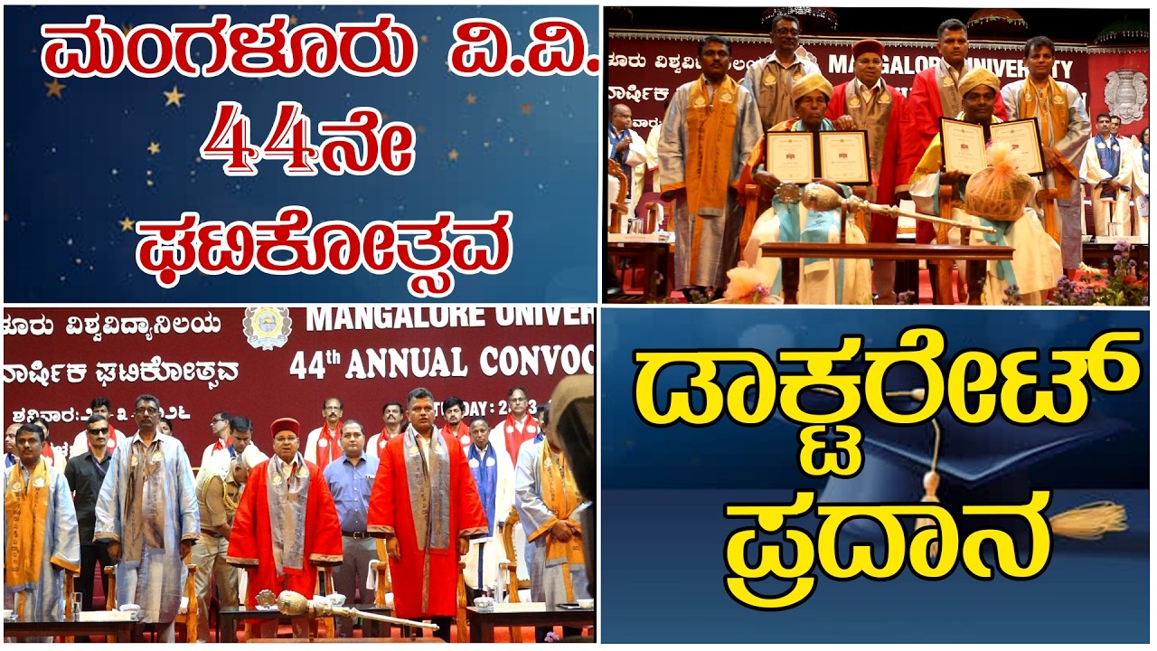 ಘಟಿಕೋತ್ಸವದಲ್ಲಿ ಮೂವರು ವಿದ್ಯಾರ್ಥಿಗಳಿಗೆ ಚಿನ್ನದ ಪದಕ