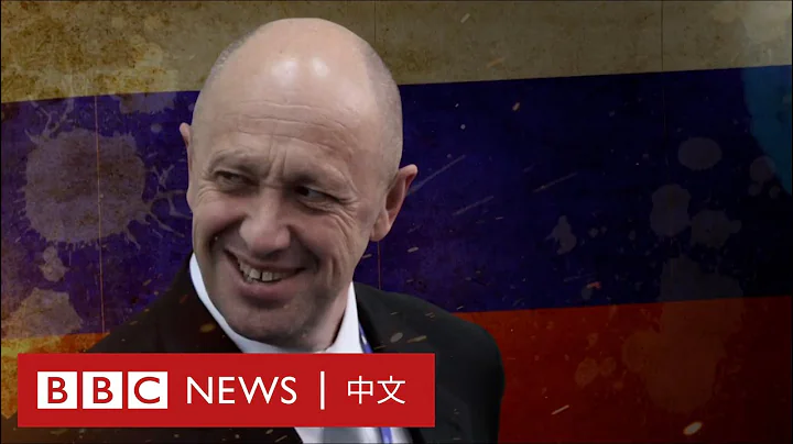 從普京密友到俄羅斯「叛變者」：普里戈津是誰？－ BBC News 中文 - 天天要聞