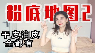 粉底地图第2弹！粤湘鲁的盆友看过来，都是美食大省！