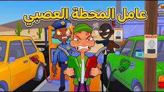 حاولت أكون موظف محترم… وفشلت | Gas N Cars VR screenshot 1