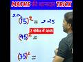 🔥 Class 10 Maths Trick || Super Trick for Fast Calculation | Board Exam 2026 #Shorts #viralvideo