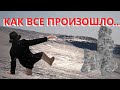 ⛺ Как это произошло. Научное обоснование действий туристов