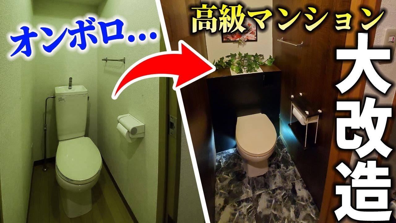 100均diy 賃貸のトイレを100均の素材だけで高級トイレに大変身させる Youtube