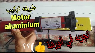 #فيديو #جديد_#طريقة_تركيب#ماطور_#كهربائي_من #المنيوم_ # How to install #Mator_ #electric # Aluminum