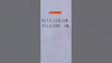 必考易错题 #maths #mathshorts #mathstricks #混合式學習 #mathematics #教育學習