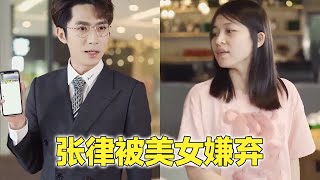 美女客人當眾討論不實謠言被張律阻止，美女客人卻不以為然只覺得張律在威脅她們，殊不知張律早已錄好證據乖乖閉嘴！【醒醒吧张律】