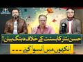 Hassan Nisar Impression On Basant 2026 Anger Brutal Truths More Ep 82 Baithak Gardi Hassan Nisar Impression On Basant 2026 Anger Brutal Truths More Ep 82 Baithak Gardi
