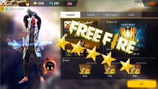 FREE FIRE : แกรนด์มาสเตอร์ 5 ดาว