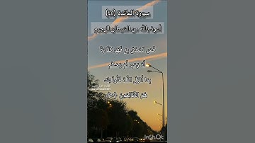 سورة المائدة الآية ٤٥ ²