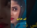 زما د هر ارمان قاتله   