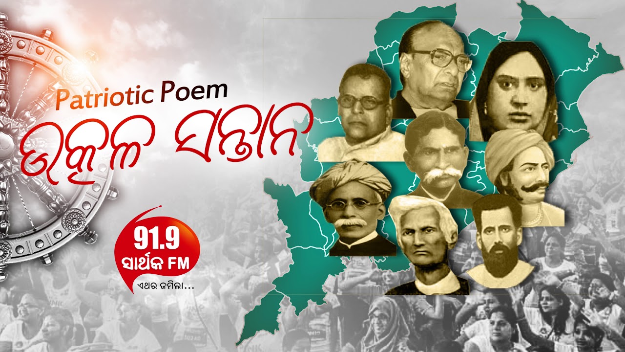 Utkala Santana A Poem By Bijay Malla Rj Anaya Rj Ankita Sidharth 