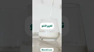 فوائد مشتقات الحليب لأطفالك