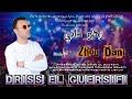 الشاب ادريـــــــــس الكـــــرسيفي زهـــــواني Zahwani Video 2024 Officia Driss El Guercifi الشاب ادريـــــــــس الكـــــرسيفي زهـــــواني Zahwani Video 2024 Officia Driss El Guercifi