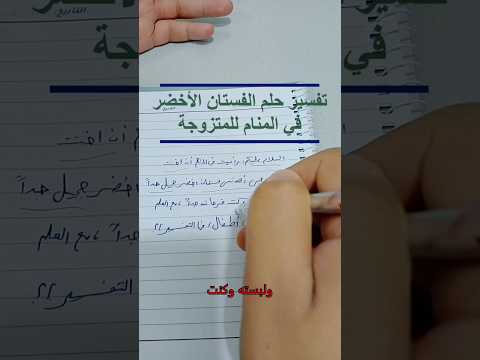 تفسير حلم الفستان الأخضر في المنام للمتزوجة