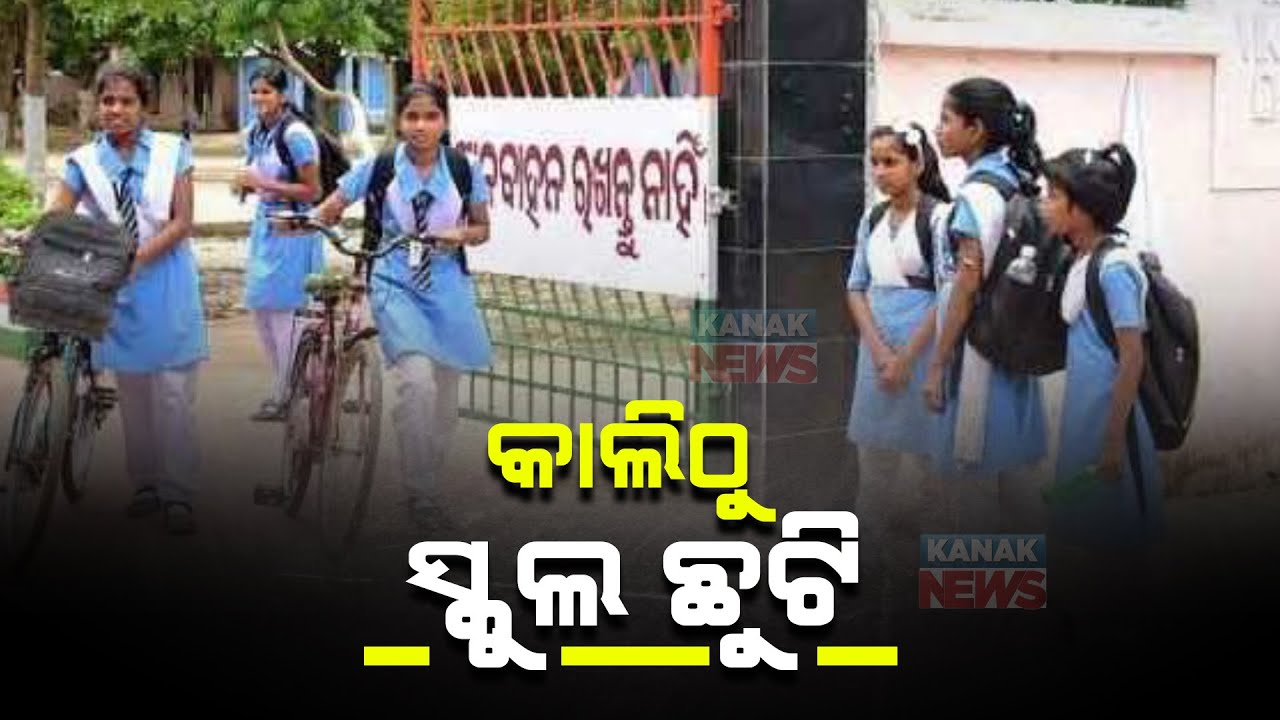 Odisha Schools Closed Till 16th April Due To Extreme Heatwave & Covid ...