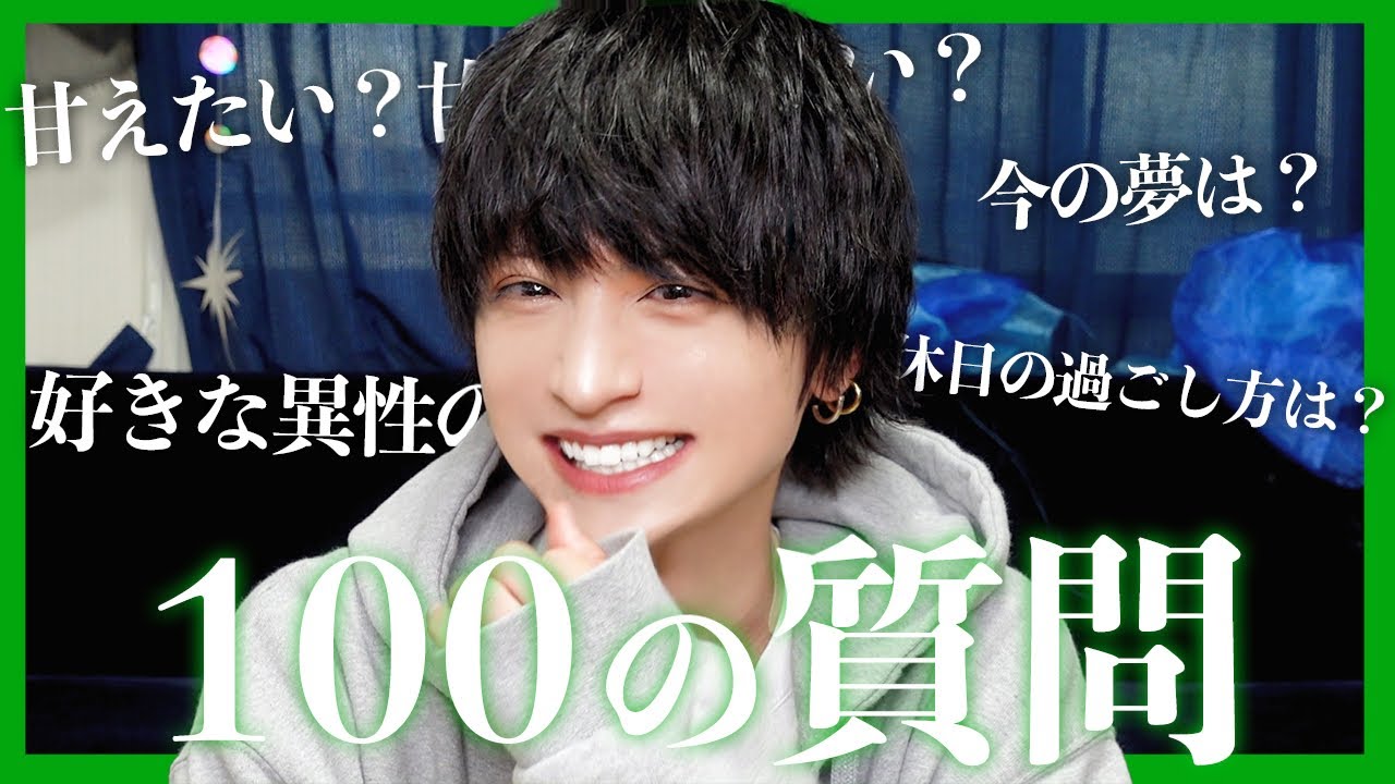 理想は高い？100の質問とい編！ - YouTube