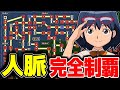 【イナズマイレブン】人脈スカウトで全選手を仲間にしてみた