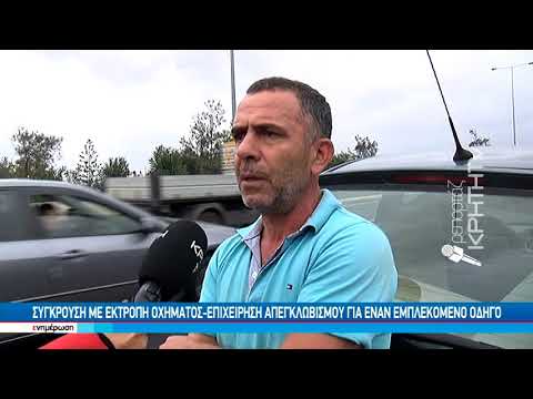 Κυκλοφοριακή ασφυξία επί της Εθνική Οδού έπειτα από σοβαρό τροχαίο