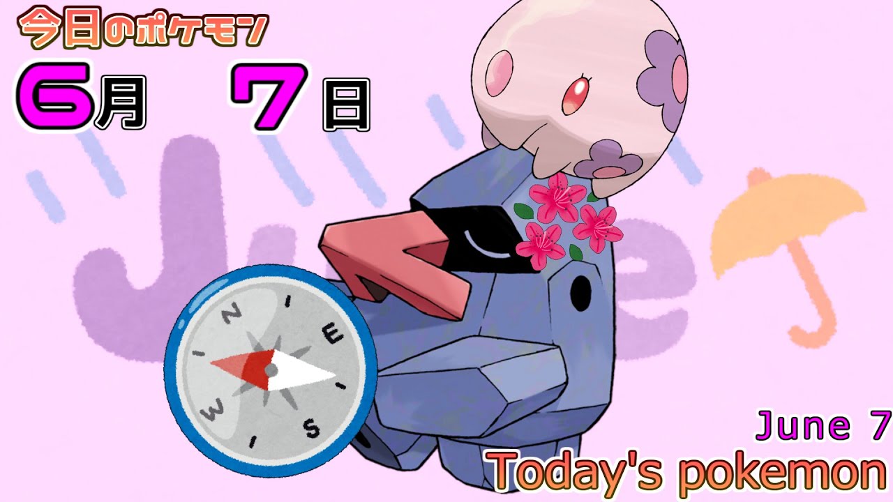 ポケモンカレンダー あっち向いてノズパス 6 7のポケモン ポケモン Today S Pokemon Youtube