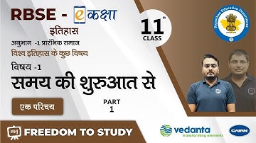 Class 11 History Chapter 1 | From the beginning of time | Class 11 History Chapter | NCERT | CBSE