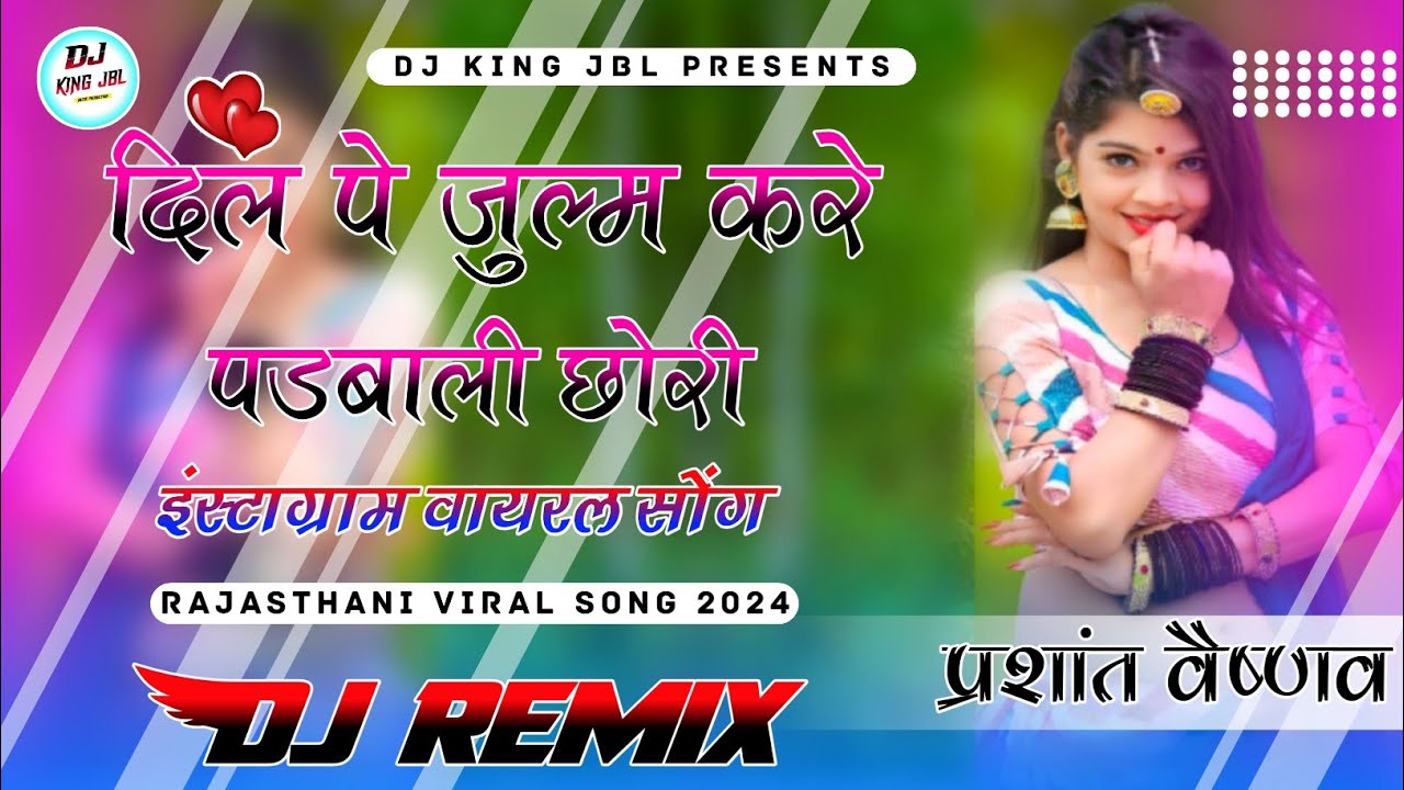 Dil Pe Julam Kare Padabali DJ Remix Song  New Marwadi DJ Song 2024  Instagram Viral Song 2024