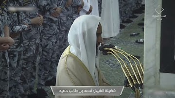 صلاة الفجر للشيخ أحمد بن طالب خواتيم سورة يس - 8 شوال 1443هــ