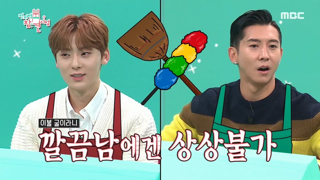 [HOT] What Clean Men Don't Like 전지적 참견 시점 20191214