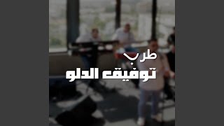Law Naweit - Tawfiq Aldalo