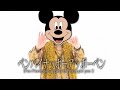 【泣ける】ミッキーがPPAPをやってみた!【神曲】-You Tube