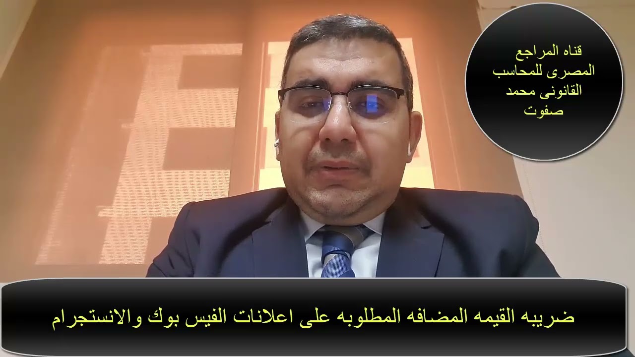 ماهى ضريبه القيمه المضافه على الانستجرام والفيس بوك