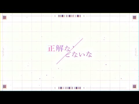 レド/須田景凪【オリジナルMV】