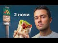Ночной рейд по 24/7 ресторанам: что я обнаружил 🍽️