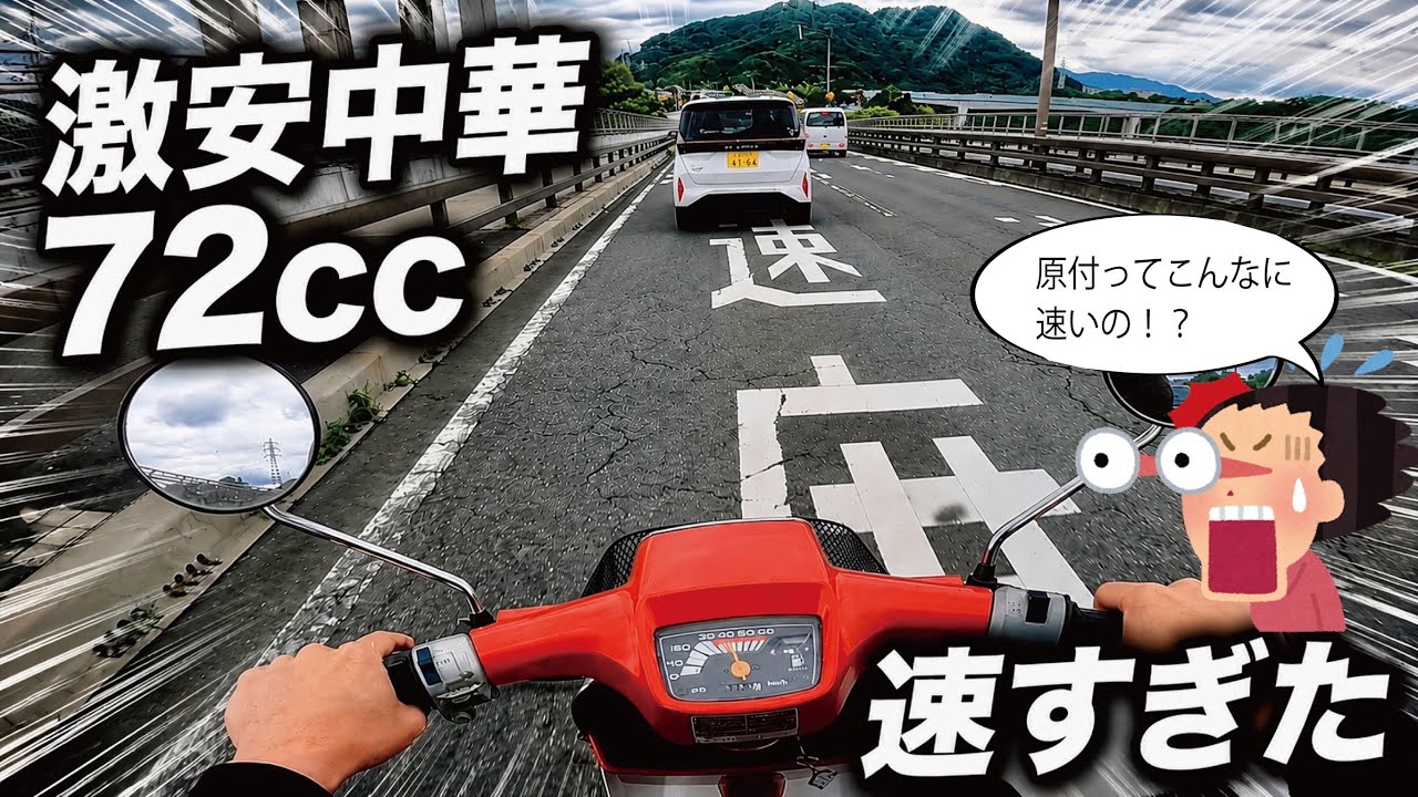 初期型タクト】原付をパワーアップした結果。 - YouTube