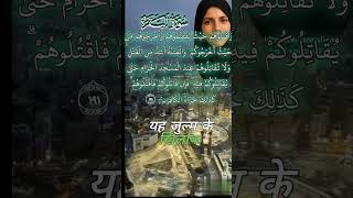 Surah Al-Baqarah | Ayat 191 🌙 | Alhamdulillah  | Noor Notes | Daily Quran Reminder 🌙