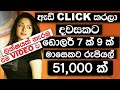 Earn $ 9 Per day & $ 270 (Rs 51,000) Per Month E money Sinhala | Sinhala - SL DEEP
