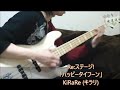 「ハッピータイフーン」Re:ステージ! / KiRaRe(キラリ) ベース弾き・よいち