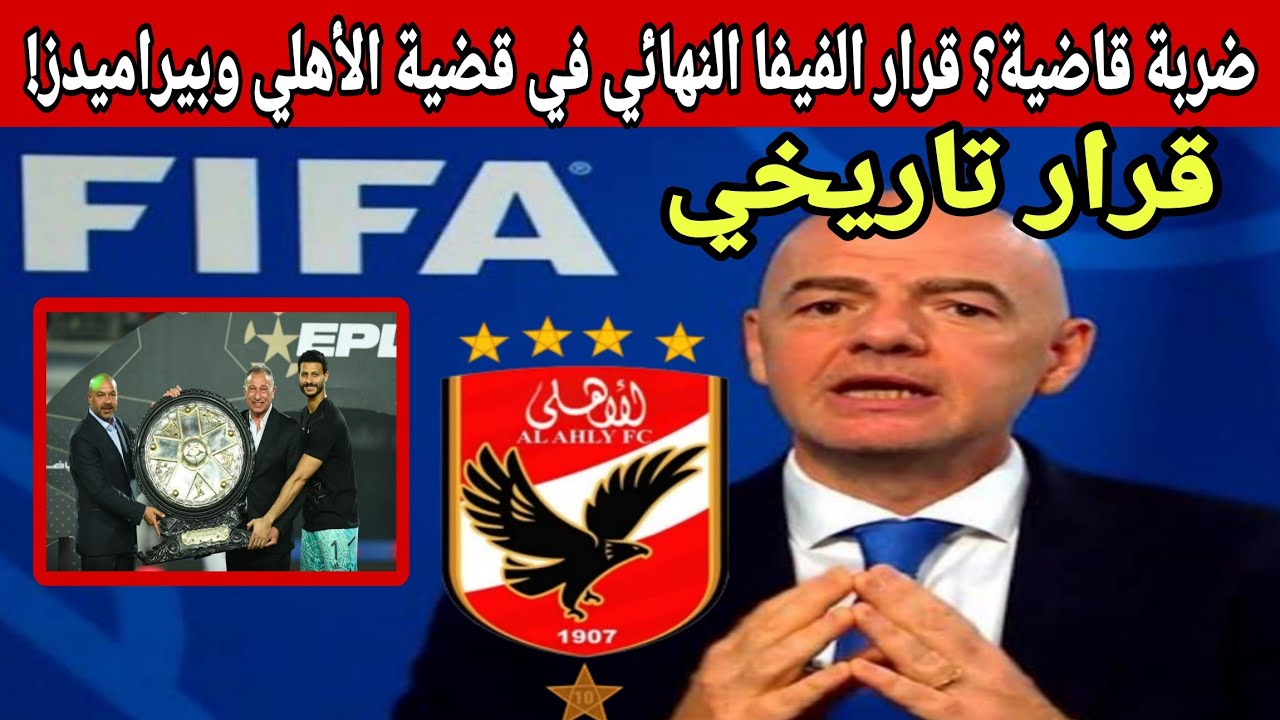 رسميا قرار المحكمة الدولية في قضية الدوري صدمة للجميع وحكام الزمالك وهشام نصر والرئيس الشرفي للزمالك