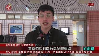 迎新進公務員 開辦政策培訓課程順利結訓 2020-12-11 IPCF-TITV 原文會 原視新聞