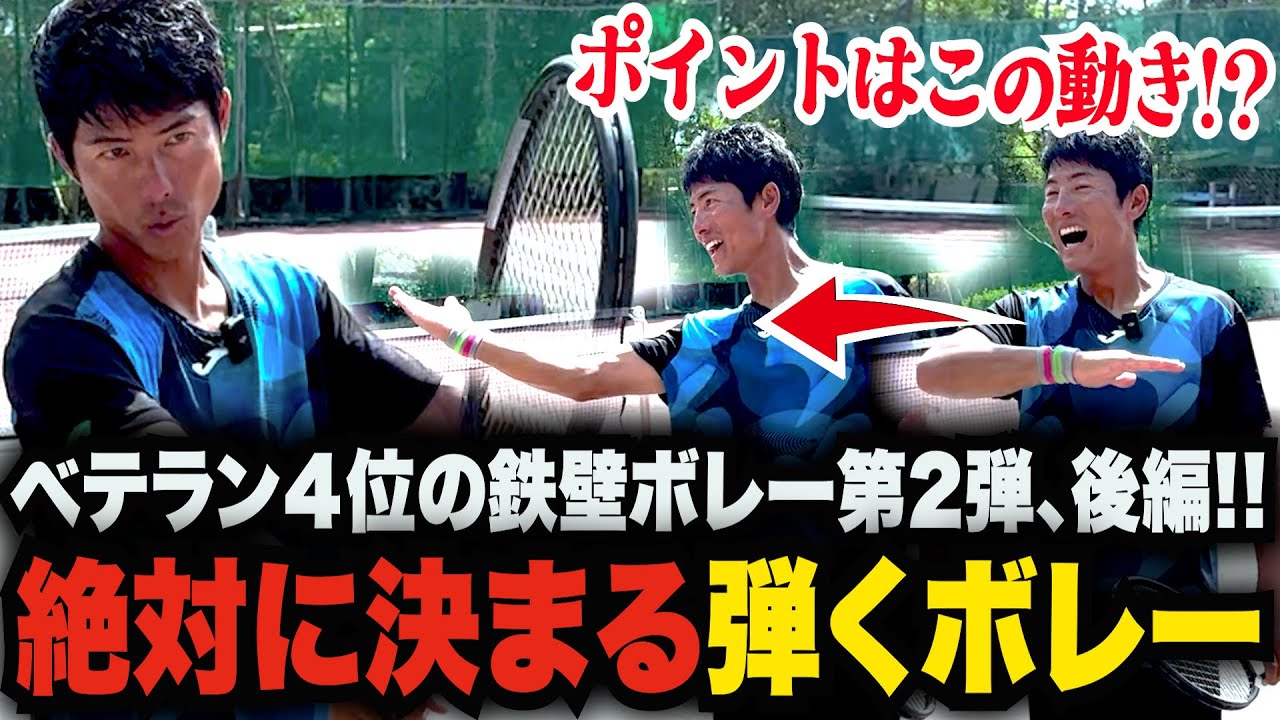 【鉄壁ボレー第2弾後編！】破壊力抜群の『弾くボレー』で試合を決めよう！！