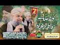 Live Noor Ki Barsaat Special Naat Alhaj Owais Raza Qadri Program Peshawar Qadri Attari Sound 
