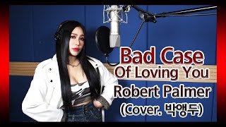 JMORNING [앵두걸스] Robert Palmer - Bad case of loving you (Cover. 박앵두) 제이모닝 7080노래
