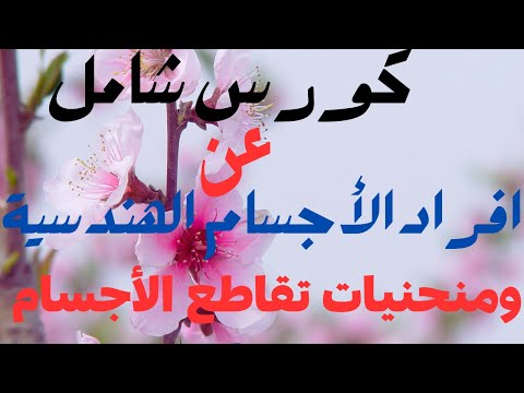 شرح مادة رسم فنى اولى معهد فنى صناعى شعبه مساحه