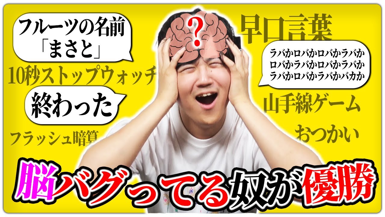 【名誉】シングルタスク王を決めます！！