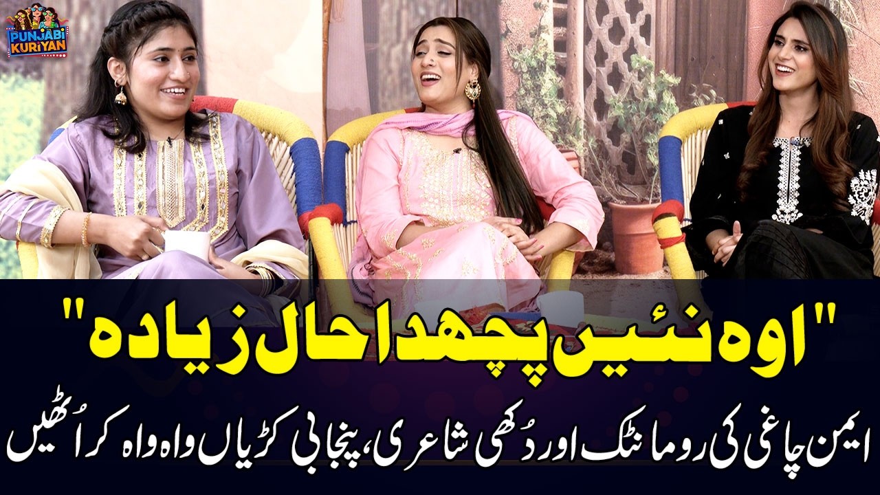 Aiman Chaghi Ki Kamal Shayari😍 | Sad & Romantic Poetry!🔥 | Special Full Show | Punjabi Kuriyan