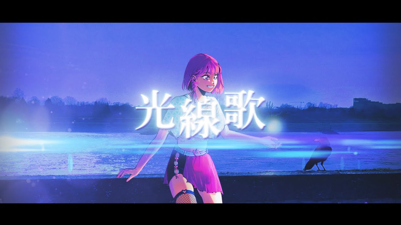 akitsu -「光線歌／Voice Of The Beam（Guiano）」cover