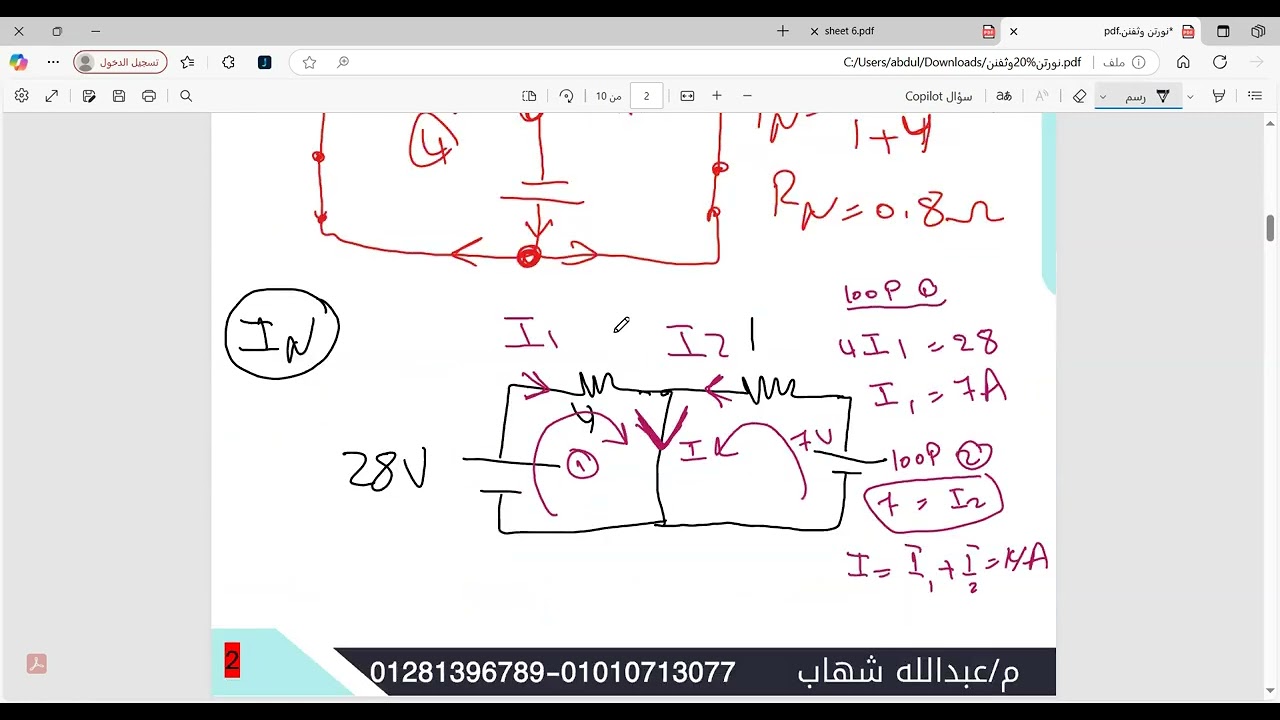 شرح نظرية نورتن وثفنن فى تحليل الدوائر الكهربية
