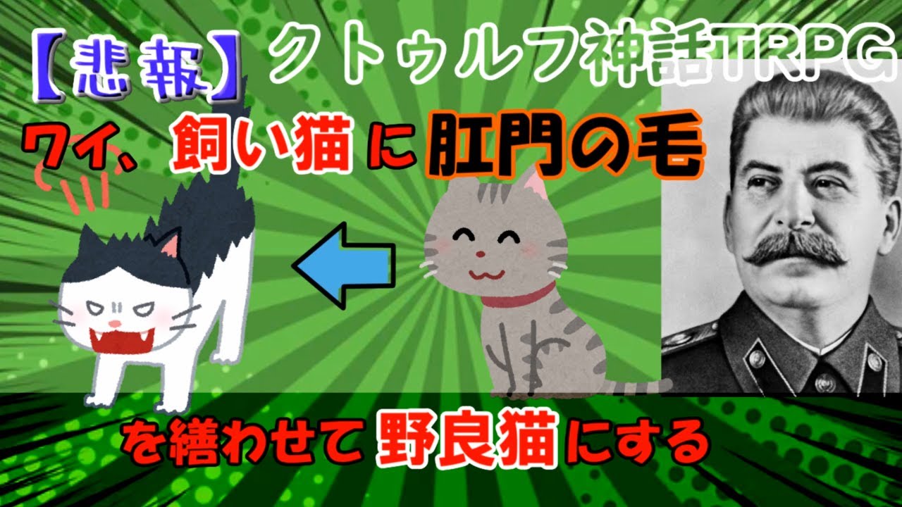 【呪！卓名決定！＆質問コーナー】 クトゥルフ神話TRPG